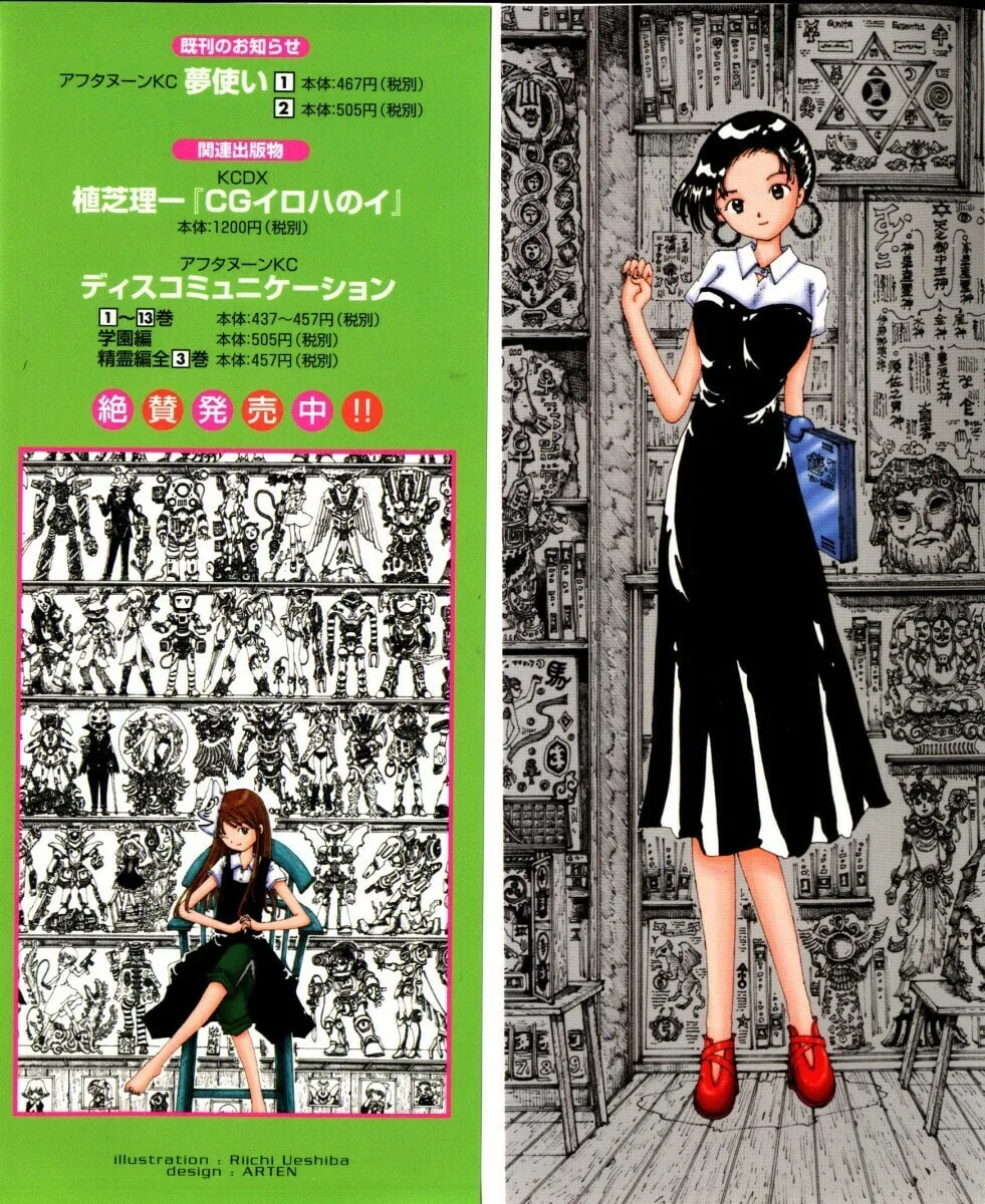 Yume Tsukai Chapter 12 page 2 - 