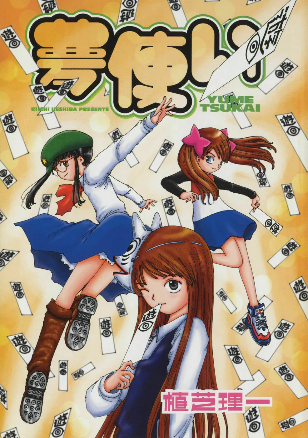Yume Tsukai Chapter 17 page 4 - 