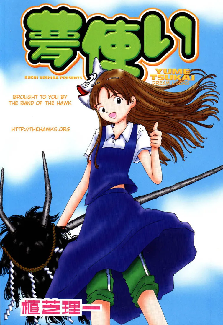 Yume Tsukai Chapter 5 page 4 - 