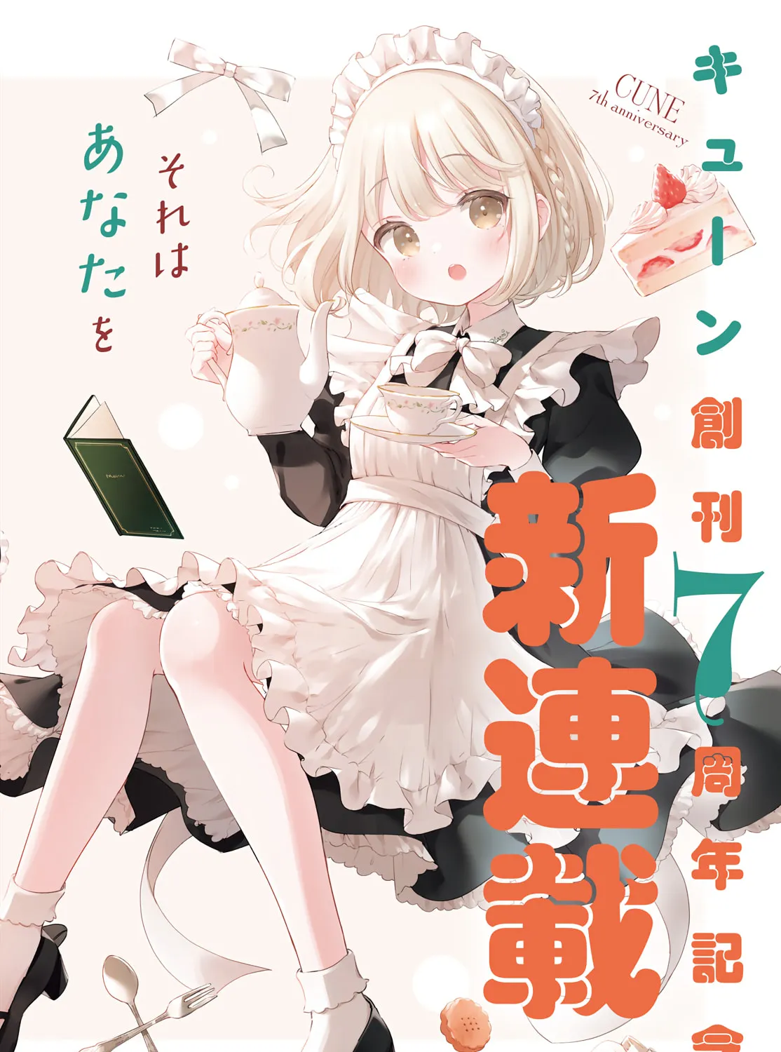 Yumemiru Maid no Tea Time Chapter 1 page 3 - 