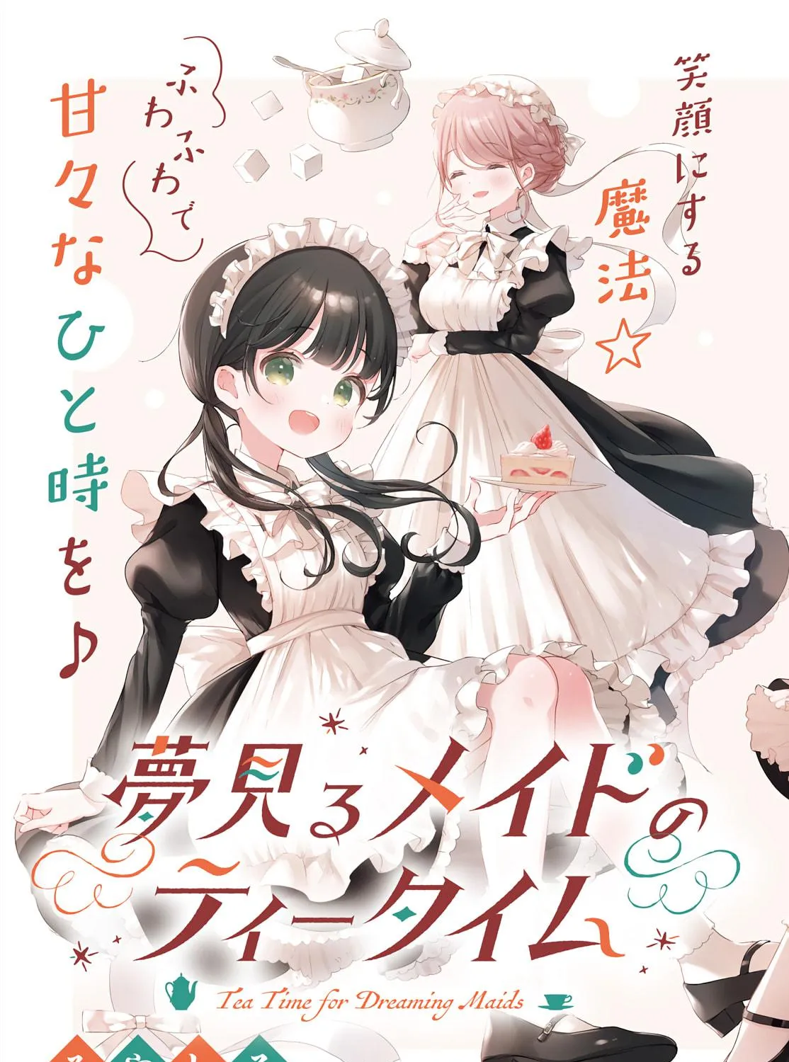 Yumemiru Maid no Tea Time Chapter 1 page 5 - 
