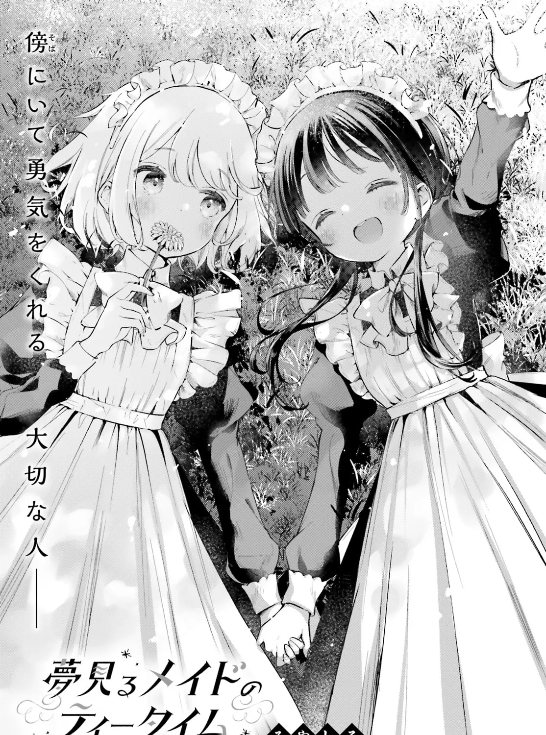 Yumemiru Maid no Tea Time Chapter 3 page 1 - 