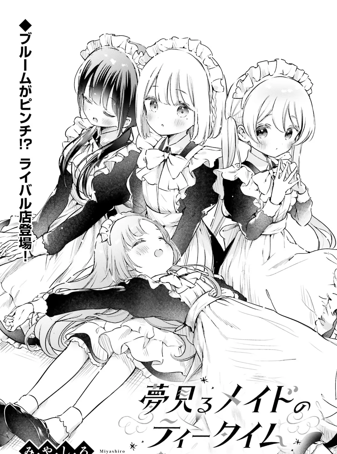 Yumemiru Maid no Tea Time Chapter 4 page 1 - 