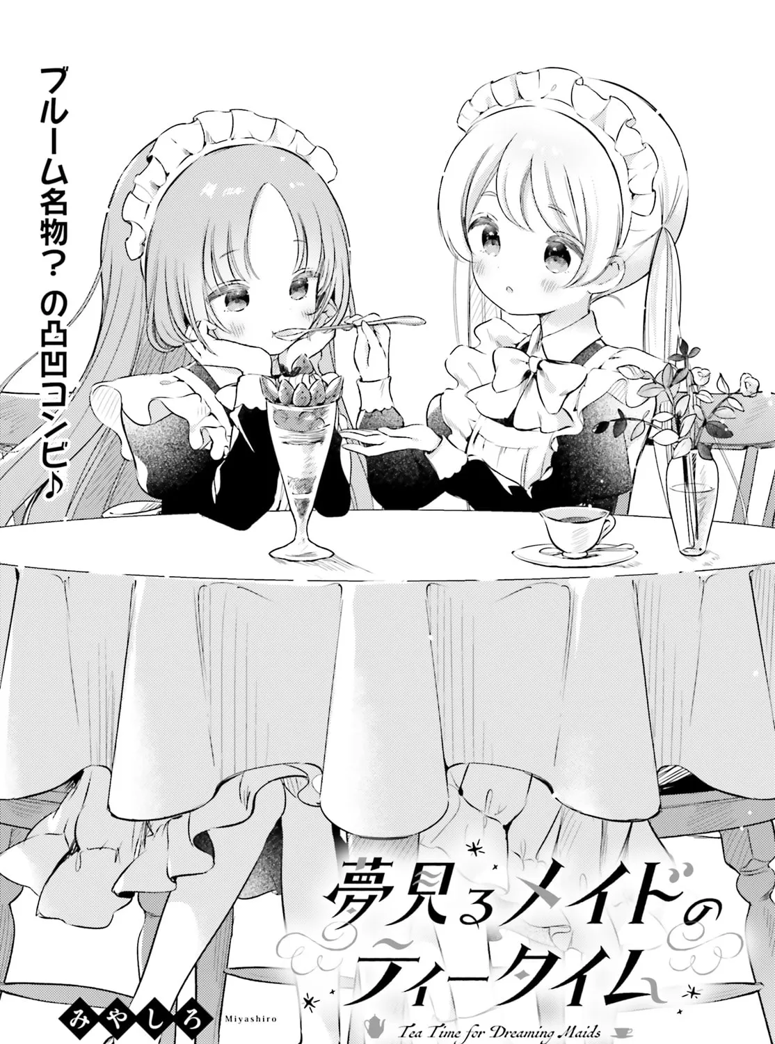 Yumemiru Maid no Tea Time Chapter 5 page 1 - 