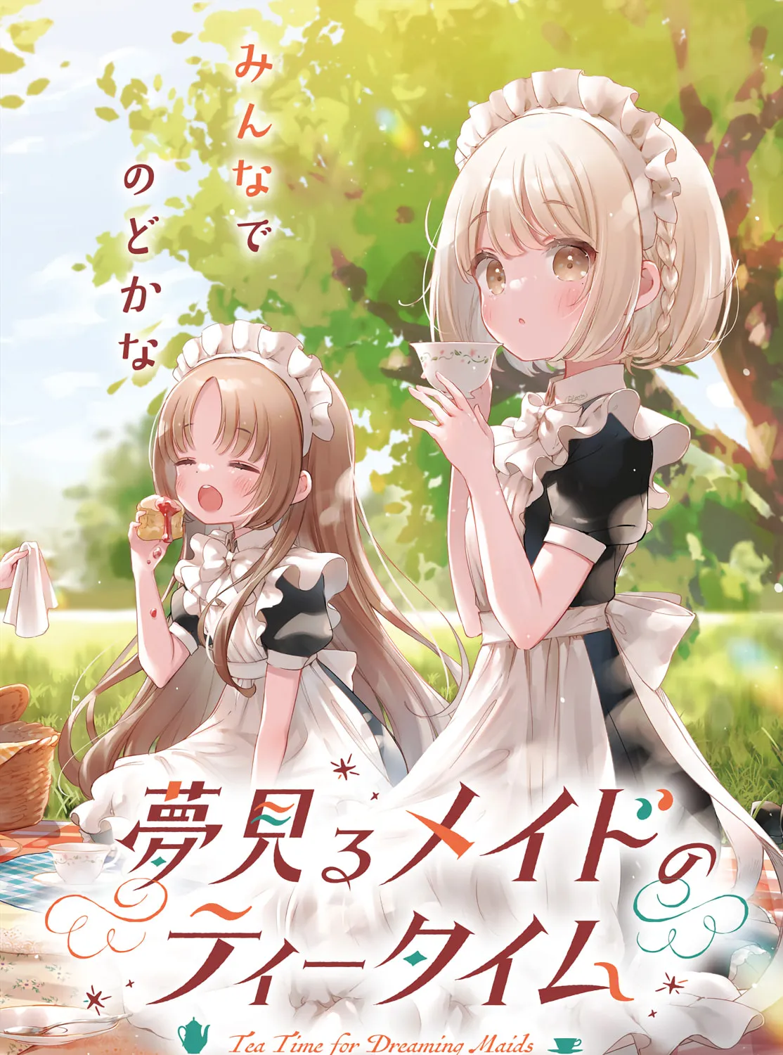 Yumemiru Maid no Tea Time Chapter 7.1 page 3 - 