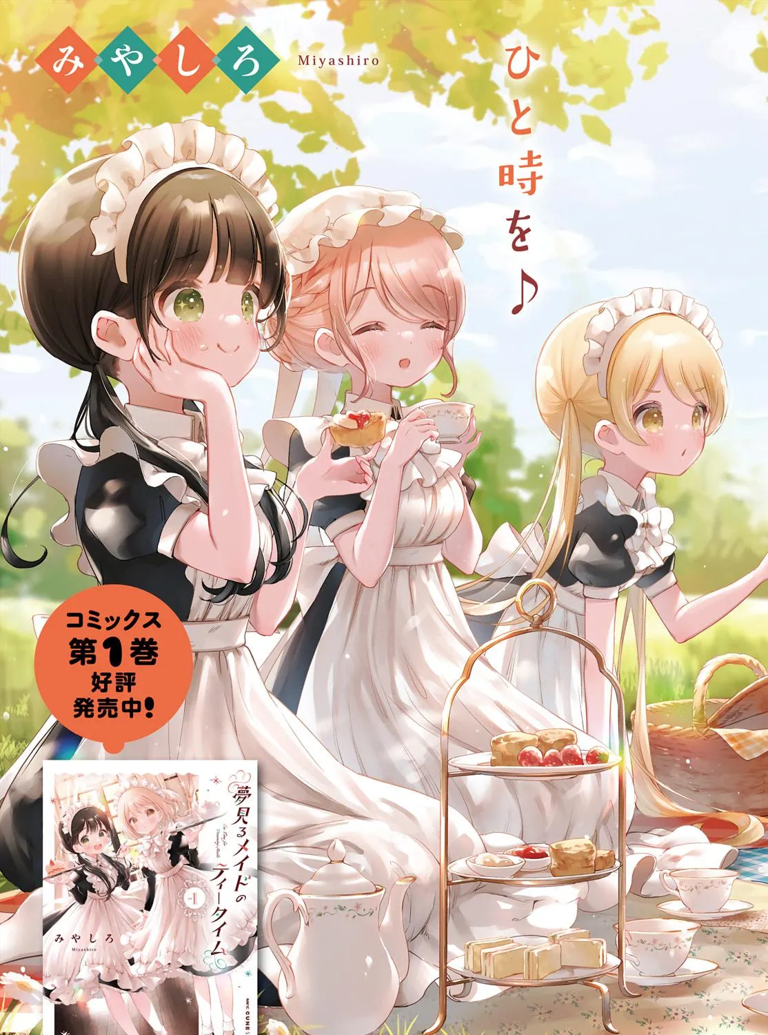 Yumemiru Maid no Tea Time Chapter 7.1 page 5 - 