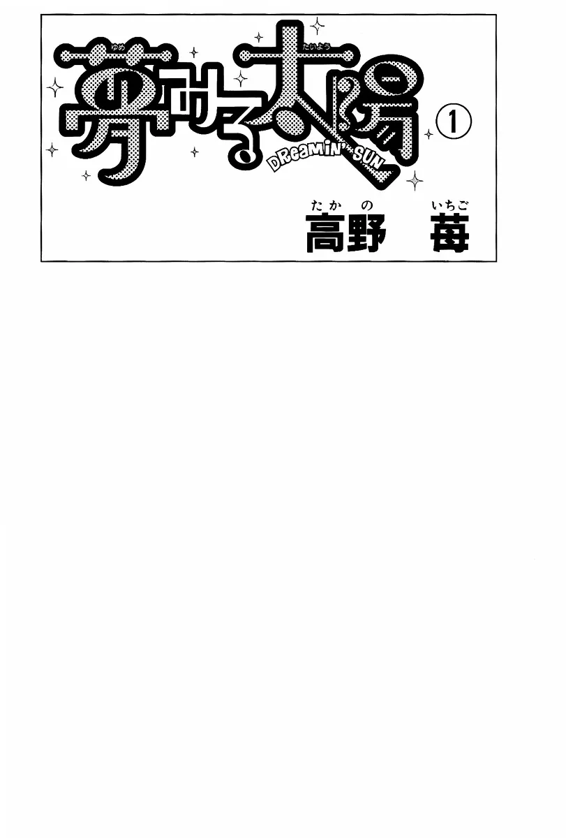 Yumemiru Taiyou Chapter 1 page 3 - 