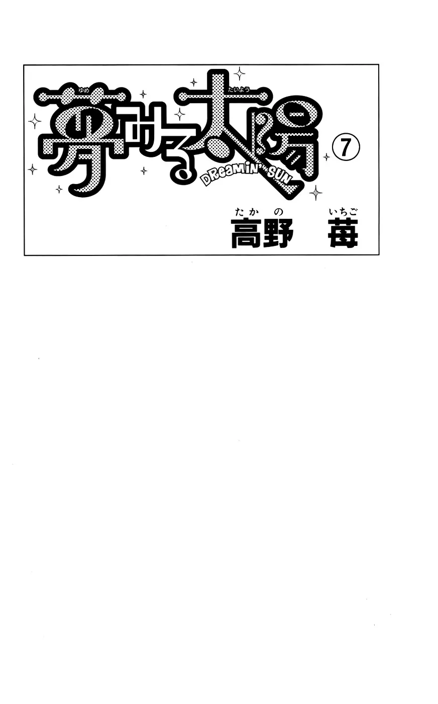 Yumemiru Taiyou Chapter 29 page 5 - 