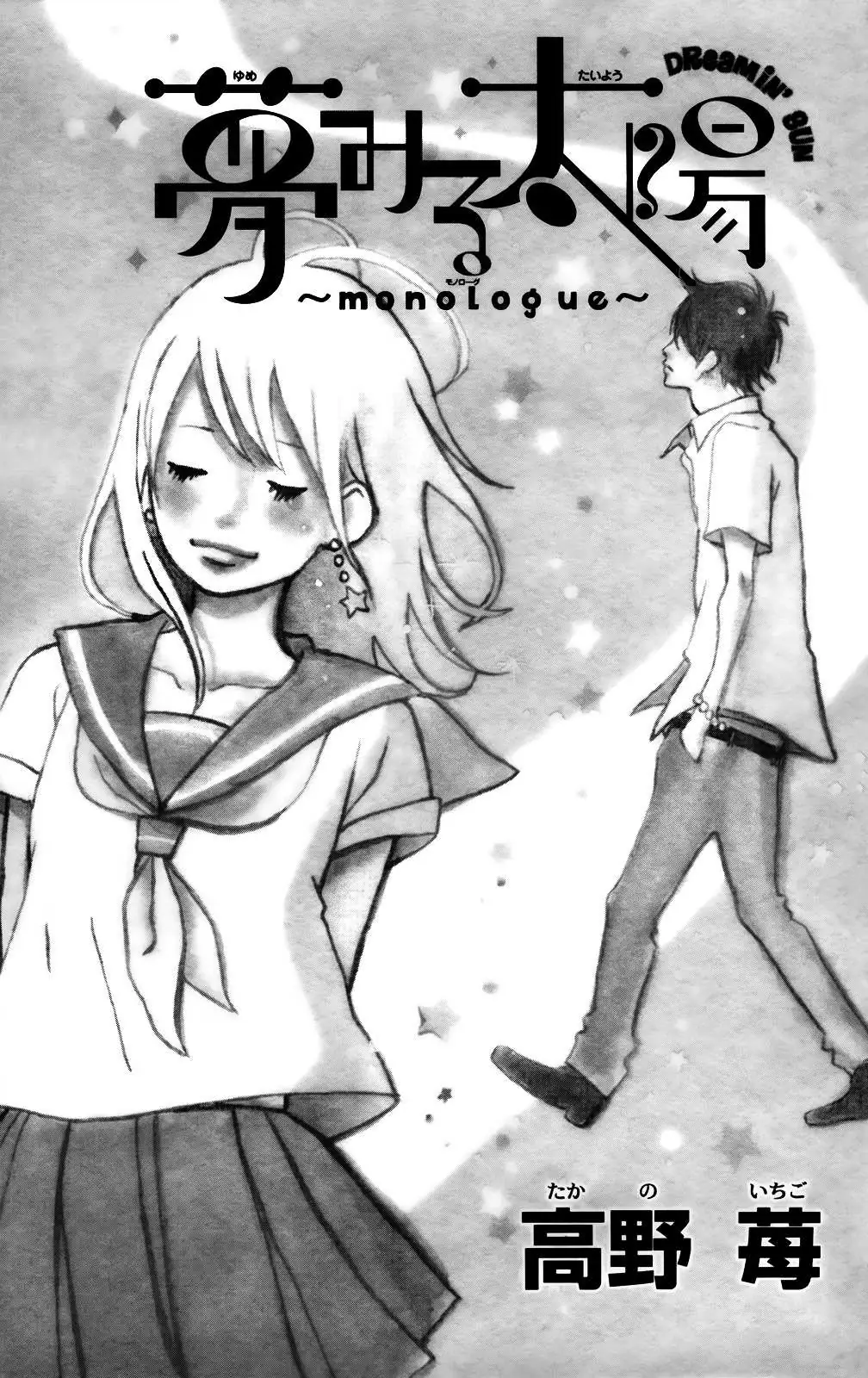 Yumemiru Taiyou Chapter 32.5 page 2 - 