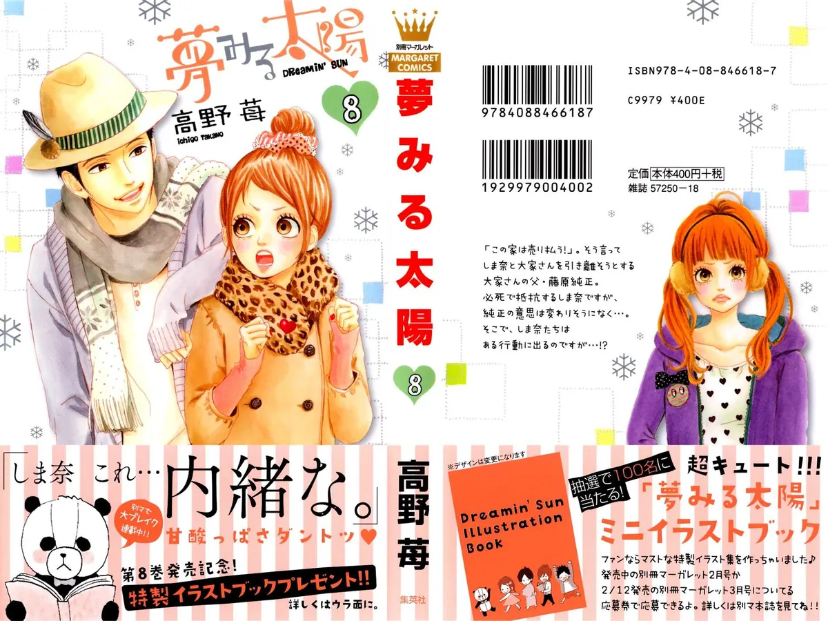 Yumemiru Taiyou Chapter 33 page 3 - 