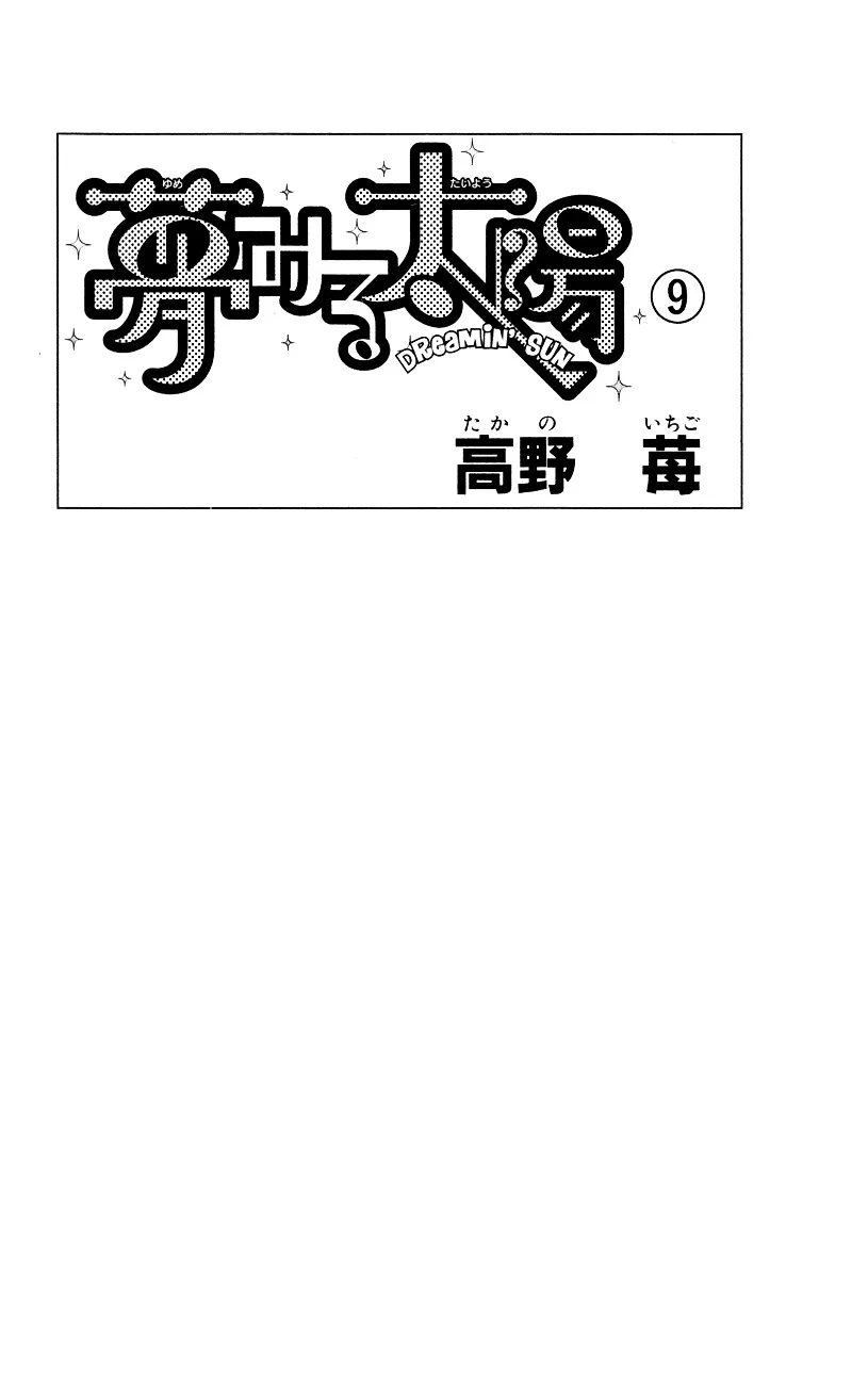 Yumemiru Taiyou Chapter 38 page 4 - 