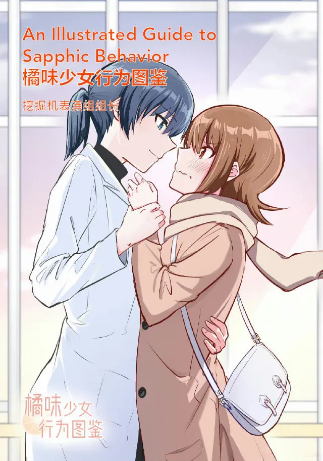 Yuri Behavior Guide Chapter 12 page 1 - 