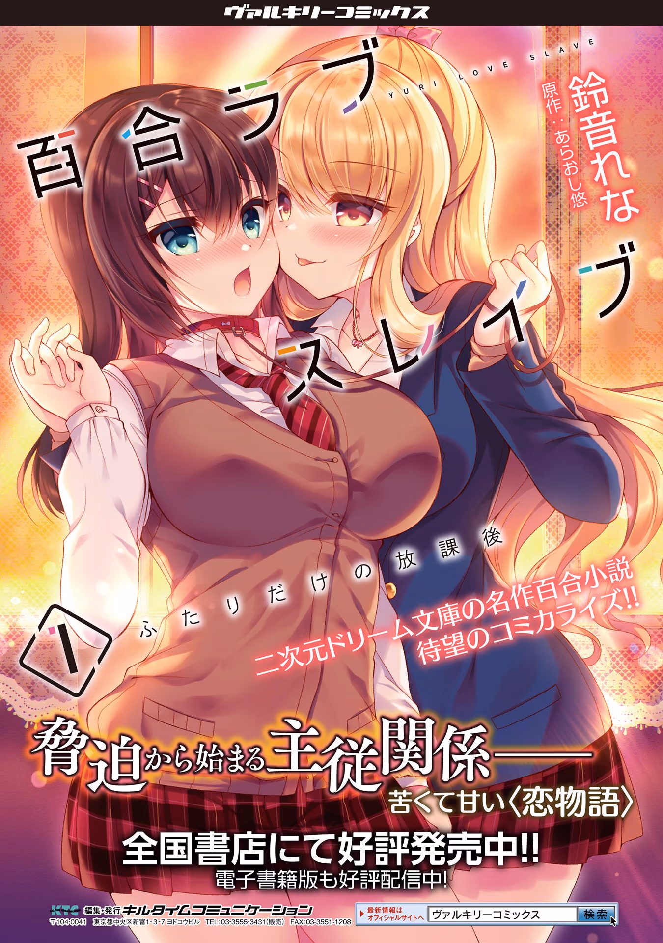 Yuri Love Slave: Watashi dake no Iinchou Chapter 10 page 23 - 