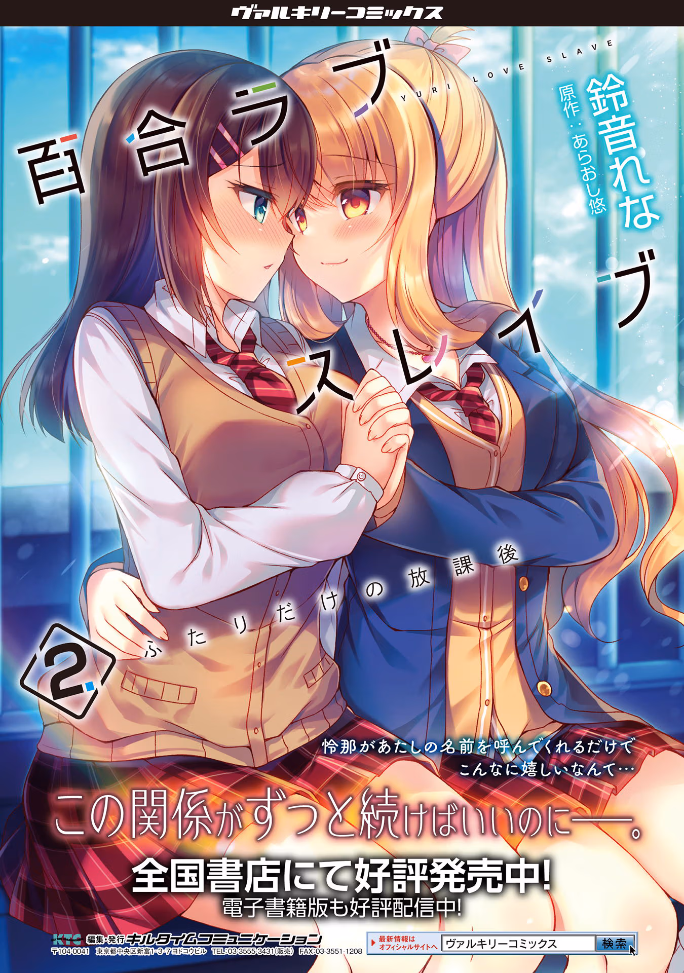 Yuri Love Slave: Watashi dake no Iinchou Chapter 16 page 35 - 