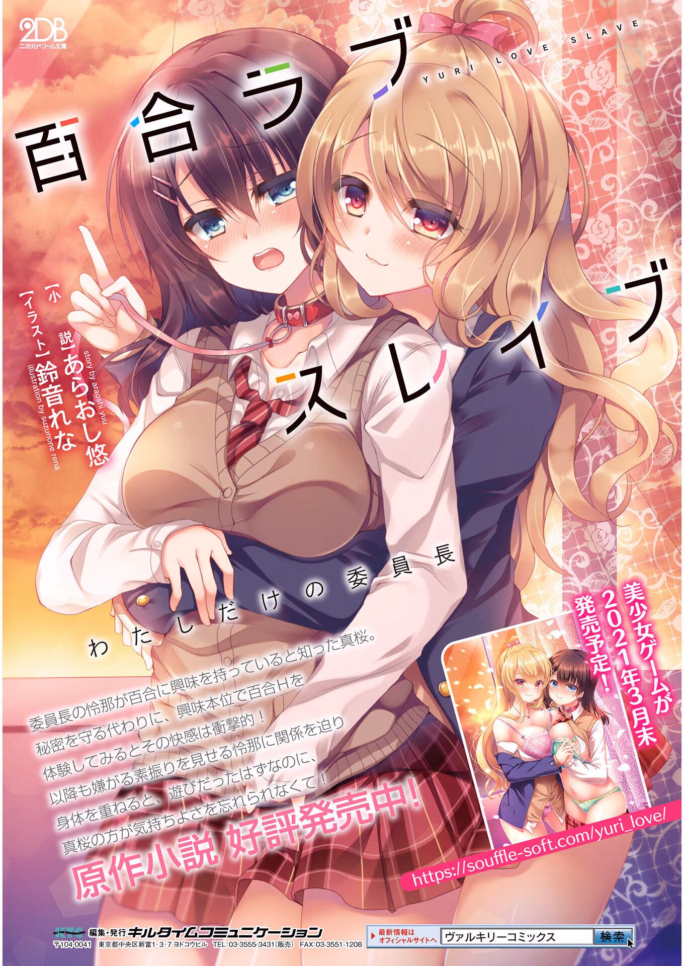 Yuri Love Slave: Watashi dake no Iinchou Chapter 3 page 31 - 