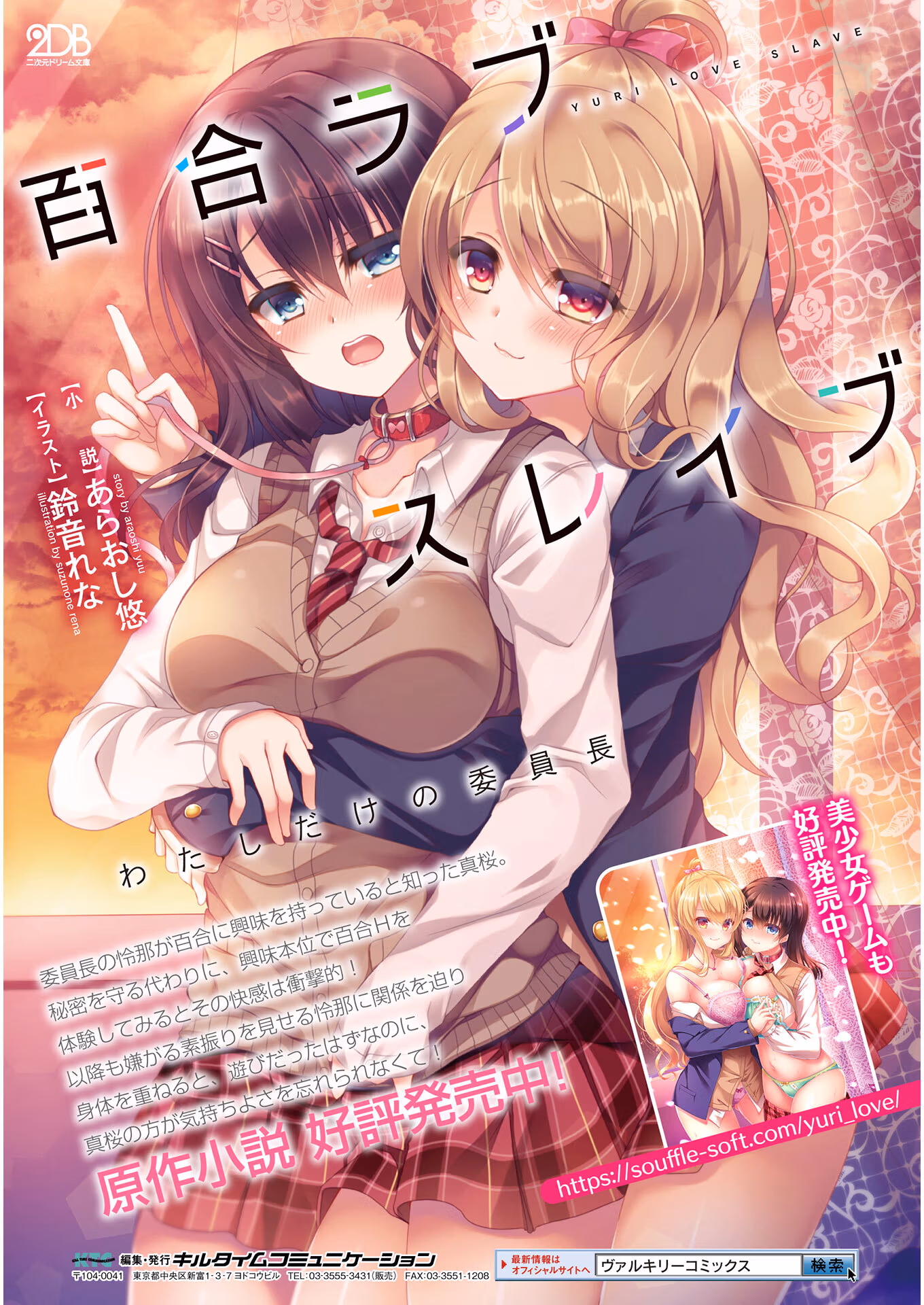 Yuri Love Slave: Watashi dake no Iinchou Chapter 6 page 1 - 