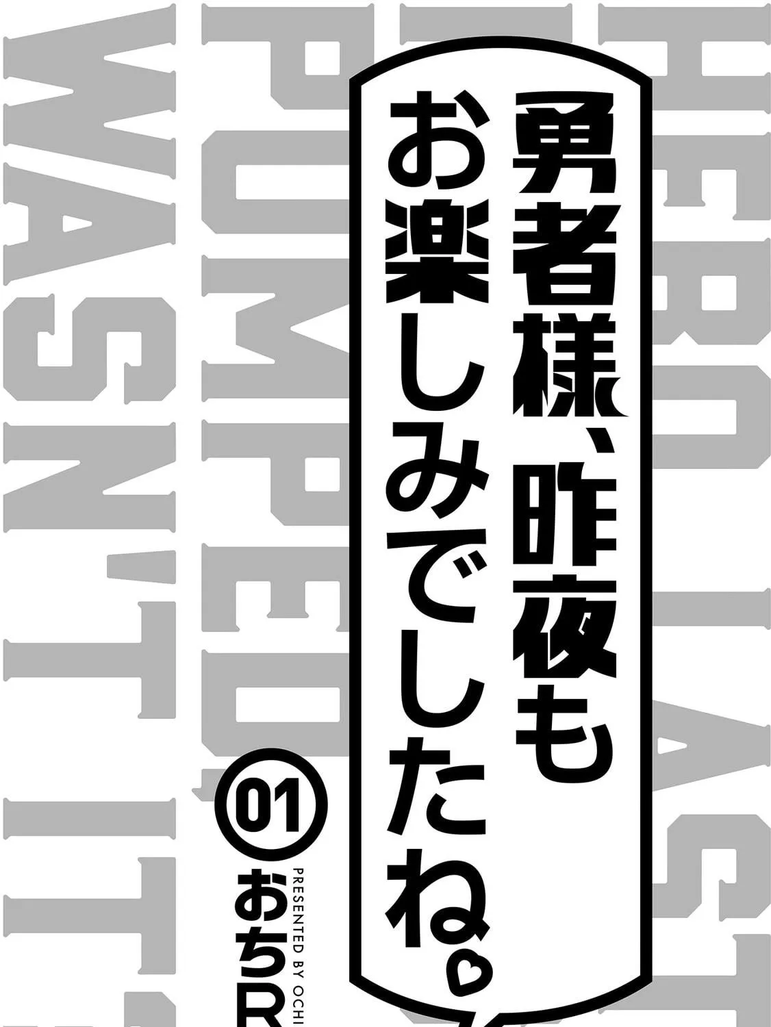 Yusha-sama, sakuya mo otanoshimi deshita ne. Chapter 1 page 4 - 