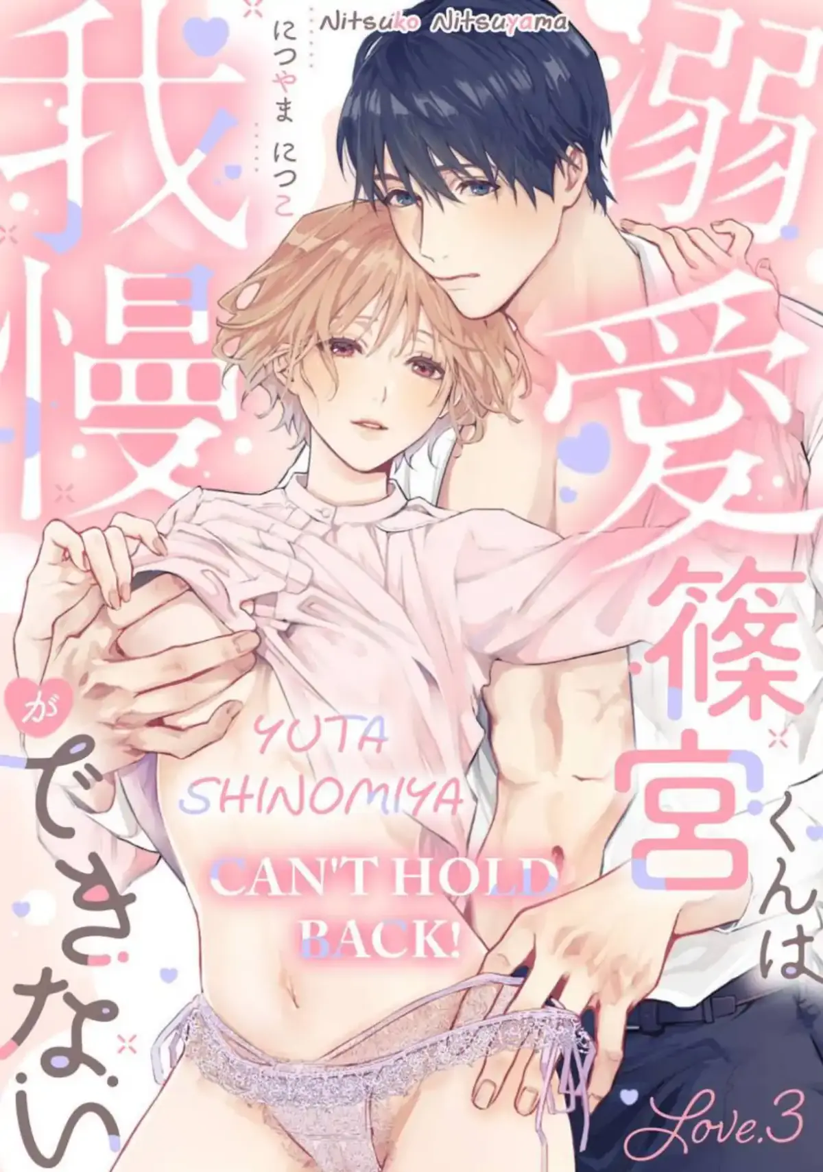 Yuta Shinomiya Can't Hold Back! Chapter 3 page 1 - 