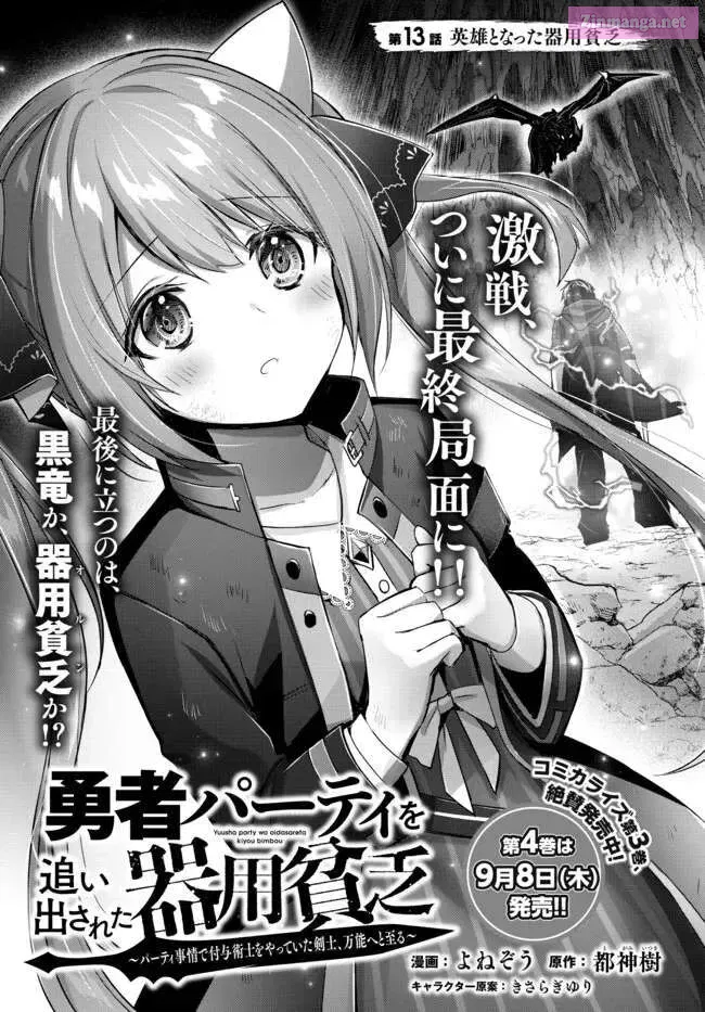 Yuusha Party wo Oidasareta Kiyoubinbou ~Party Jijou de Fuyojitsushi wo Yatteita Kenshi, Bannou e to Itaru~ Chapter 13.1 page 8 - 