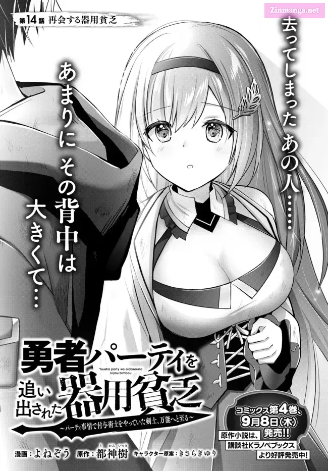 Yuusha Party wo Oidasareta Kiyoubinbou ~Party Jijou de Fuyojitsushi wo Yatteita Kenshi, Bannou e to Itaru~ Chapter 14 page 2 - 