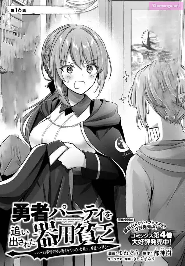 Yuusha Party wo Oidasareta Kiyoubinbou ~Party Jijou de Fuyojitsushi wo Yatteita Kenshi, Bannou e to Itaru~ Chapter 16 page 2 - 