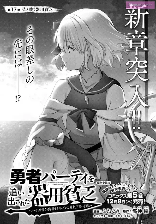 Yuusha Party wo Oidasareta Kiyoubinbou ~Party Jijou de Fuyojitsushi wo Yatteita Kenshi, Bannou e to Itaru~ Chapter 17 page 2 - 