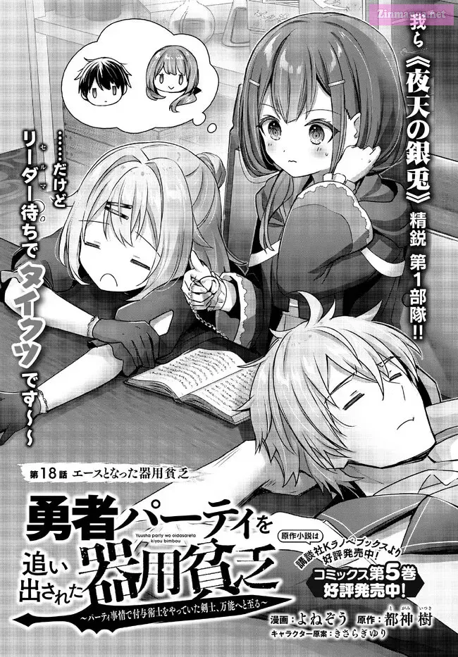 Yuusha Party wo Oidasareta Kiyoubinbou ~Party Jijou de Fuyojitsushi wo Yatteita Kenshi, Bannou e to Itaru~ Chapter 18 page 2 - 