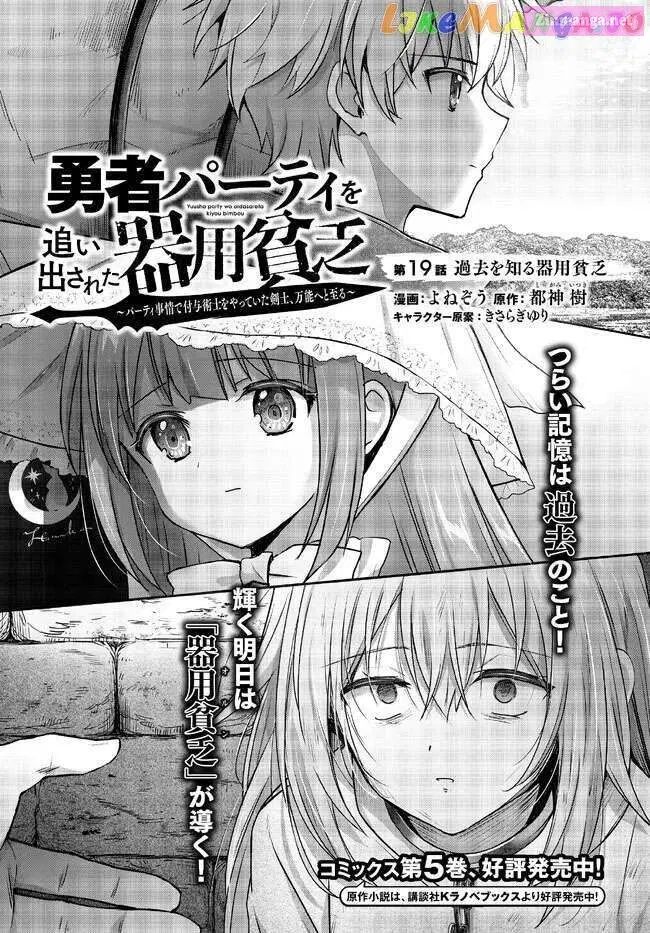 Yuusha Party wo Oidasareta Kiyoubinbou ~Party Jijou de Fuyojitsushi wo Yatteita Kenshi, Bannou e to Itaru~ Chapter 19.1 page 2 - 