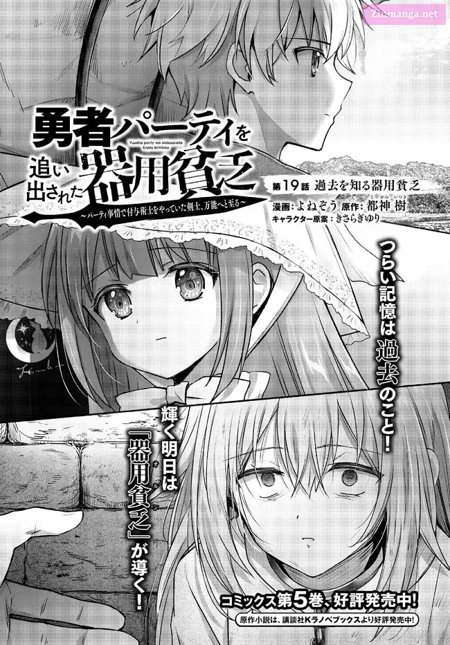 Yuusha Party wo Oidasareta Kiyoubinbou ~Party Jijou de Fuyojitsushi wo Yatteita Kenshi, Bannou e to Itaru~ Chapter 19 page 2 - 