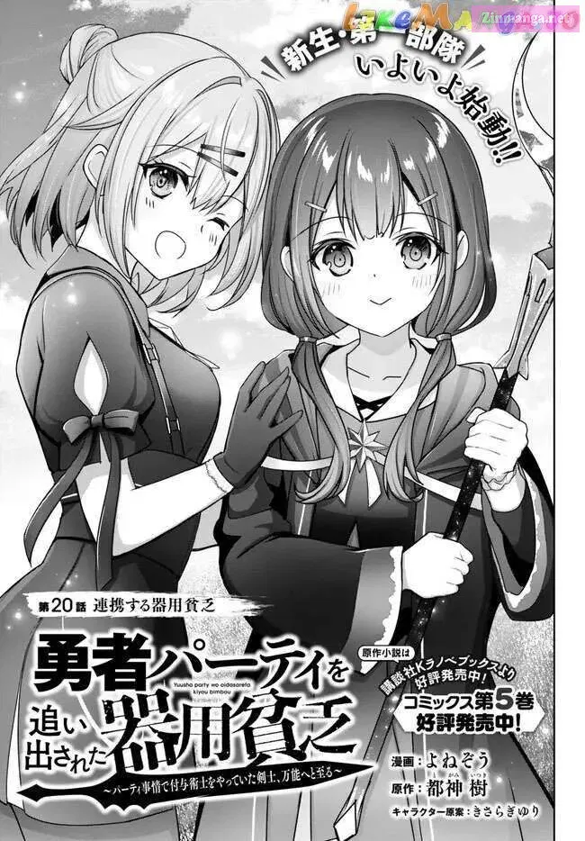 Yuusha Party wo Oidasareta Kiyoubinbou ~Party Jijou de Fuyojitsushi wo Yatteita Kenshi, Bannou e to Itaru~ Chapter 20.1 page 2 - 