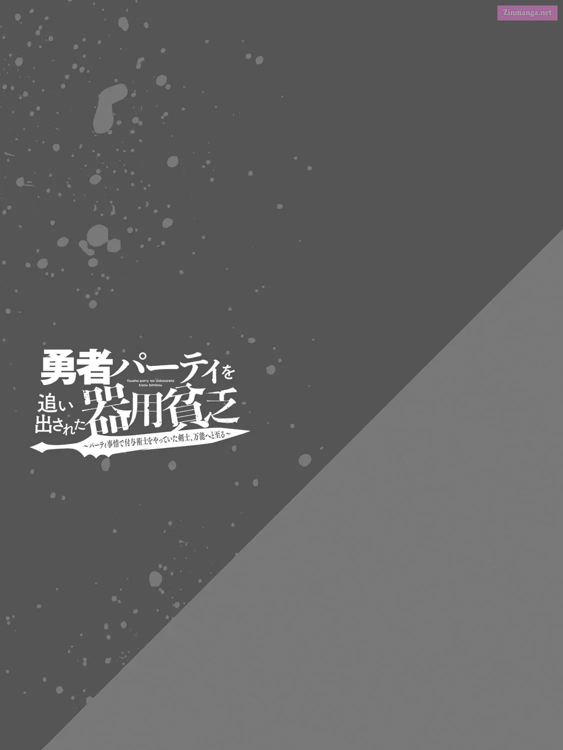 Yuusha Party wo Oidasareta Kiyoubinbou ~Party Jijou de Fuyojitsushi wo Yatteita Kenshi, Bannou e to Itaru~ Chapter 21 page 94 - 