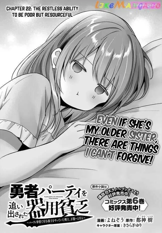 Yuusha Party wo Oidasareta Kiyoubinbou ~Party Jijou de Fuyojitsushi wo Yatteita Kenshi, Bannou e to Itaru~ Chapter 22.1 page 2 - 