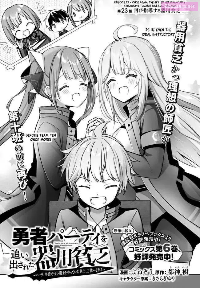 Yuusha Party wo Oidasareta Kiyoubinbou ~Party Jijou de Fuyojitsushi wo Yatteita Kenshi, Bannou e to Itaru~ Chapter 23.1 page 3 - 