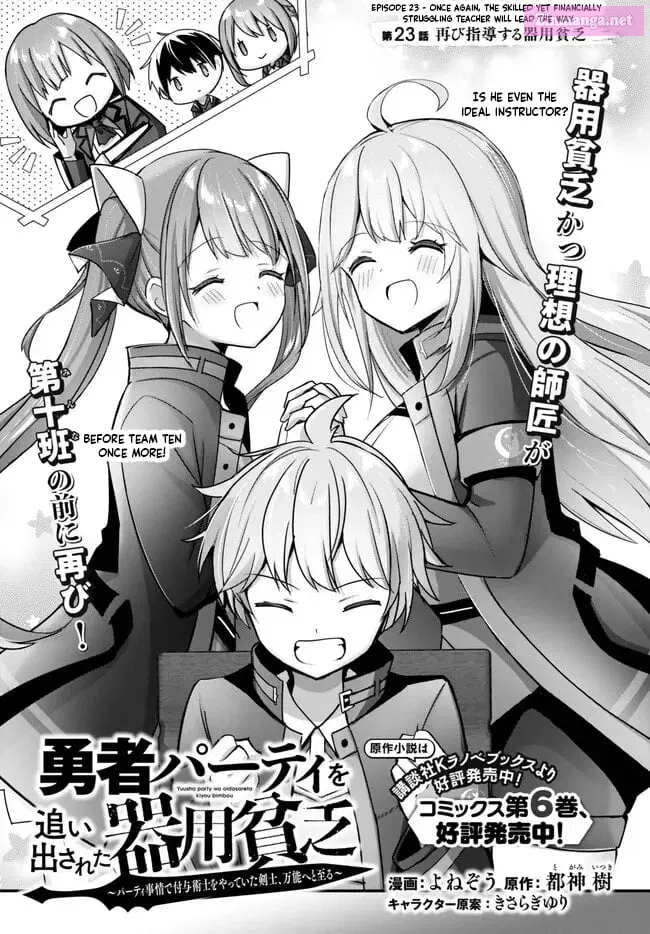 Yuusha Party wo Oidasareta Kiyoubinbou ~Party Jijou de Fuyojitsushi wo Yatteita Kenshi, Bannou e to Itaru~ Chapter 23 page 2 - 