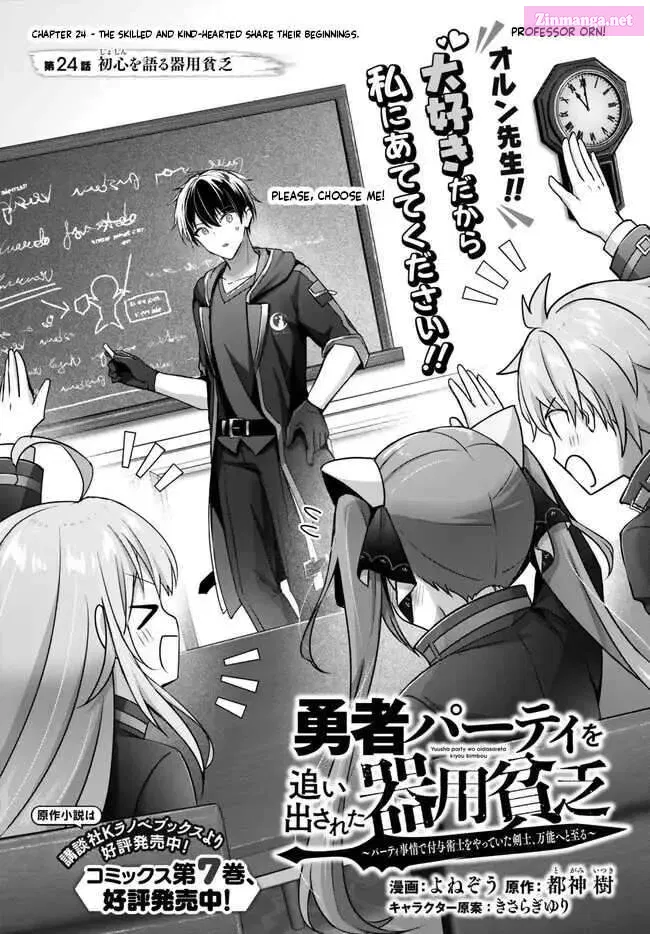 Yuusha Party wo Oidasareta Kiyoubinbou ~Party Jijou de Fuyojitsushi wo Yatteita Kenshi, Bannou e to Itaru~ Chapter 24.1 page 2 - 