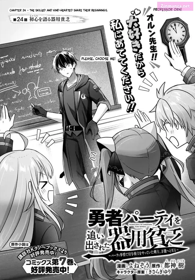 Yuusha Party wo Oidasareta Kiyoubinbou ~Party Jijou de Fuyojitsushi wo Yatteita Kenshi, Bannou e to Itaru~ Chapter 24 page 2 - 