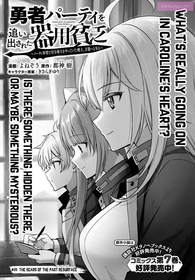 Yuusha Party wo Oidasareta Kiyoubinbou ~Party Jijou de Fuyojitsushi wo Yatteita Kenshi, Bannou e to Itaru~ Chapter 25.1 page 3 - 