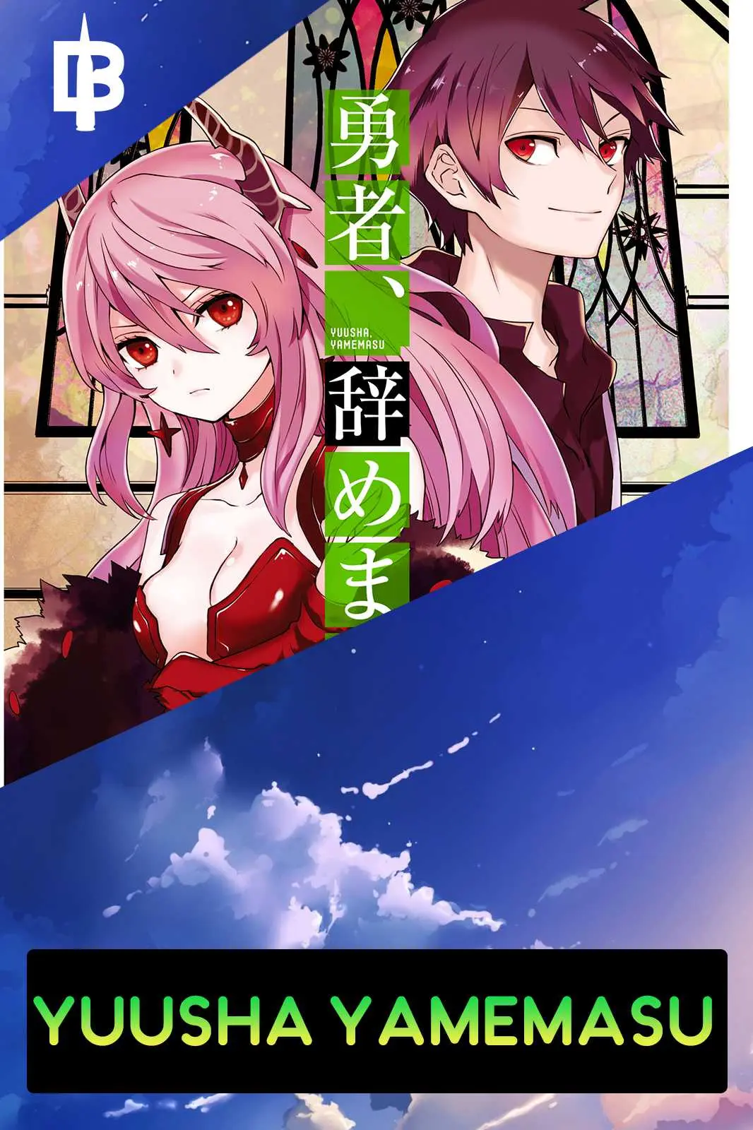 Yuusha, Yamemasu Chapter 20.2 page 1 - 