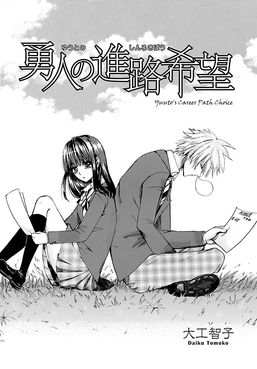 Yuuto no Shinro Kibou Chapter 0 page 3 - 