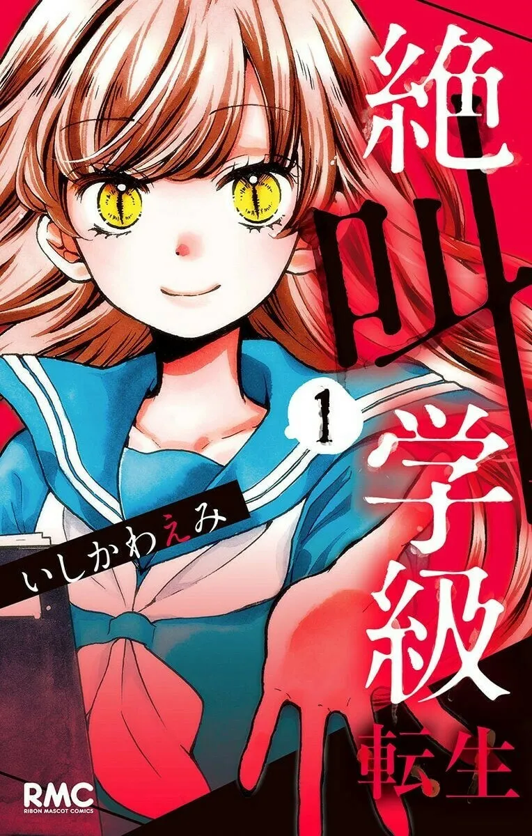 Zekkyou Gakkyuu Tensei Chapter 1 page 2 - 