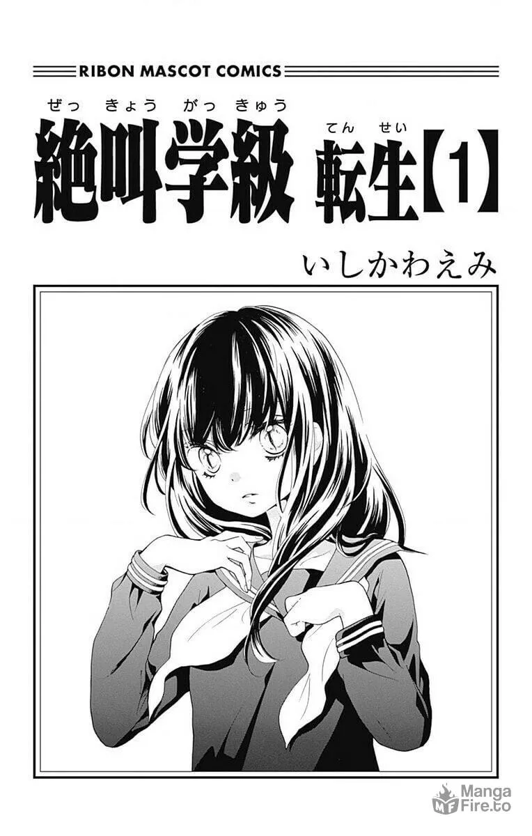 Zekkyou Gakkyuu Tensei Chapter 1 page 3 - 