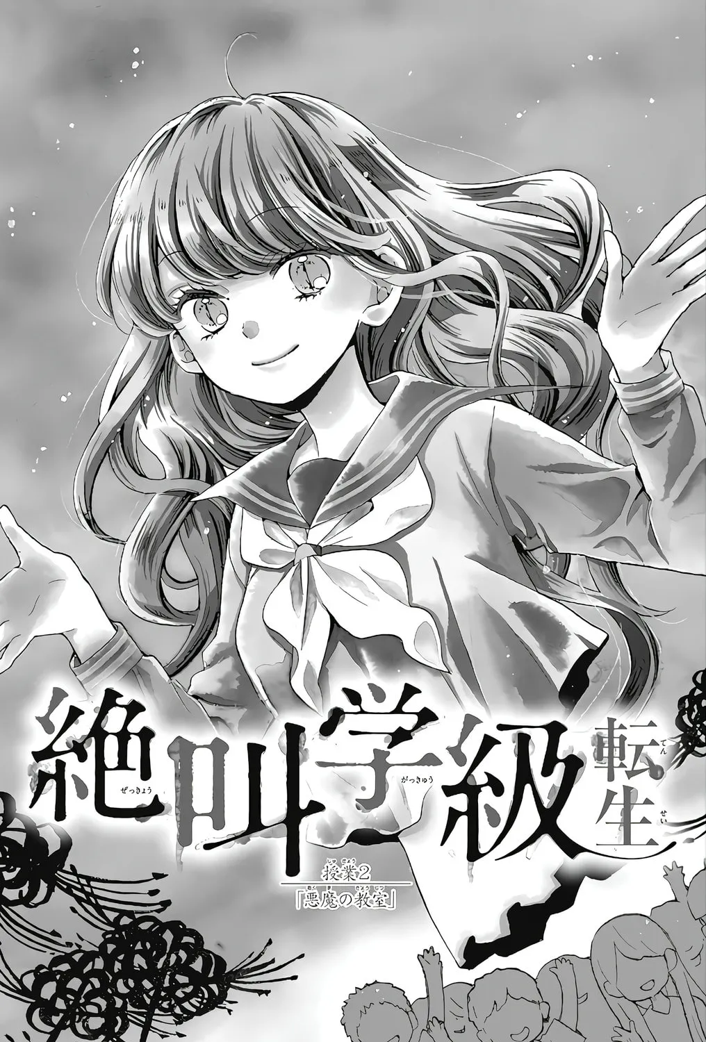 Zekkyou Gakkyuu Tensei Chapter 2 page 1 - 
