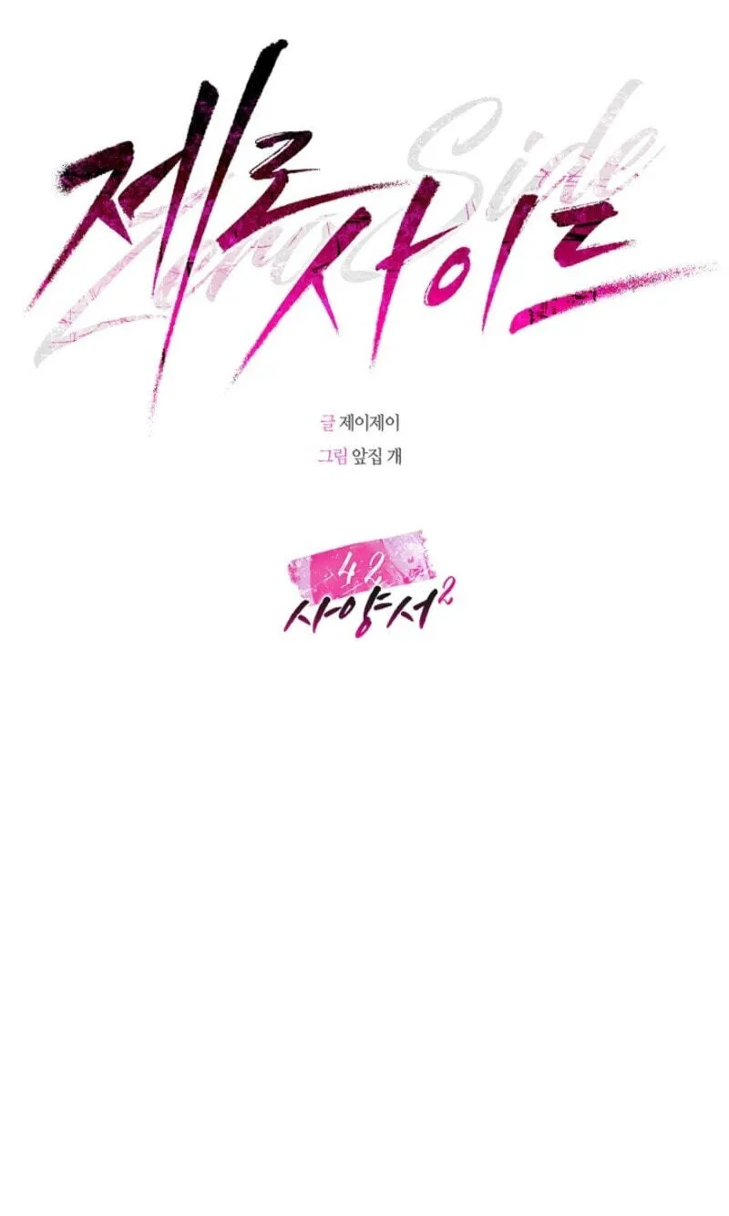 Zero Side Chapter 42 page 19 - 