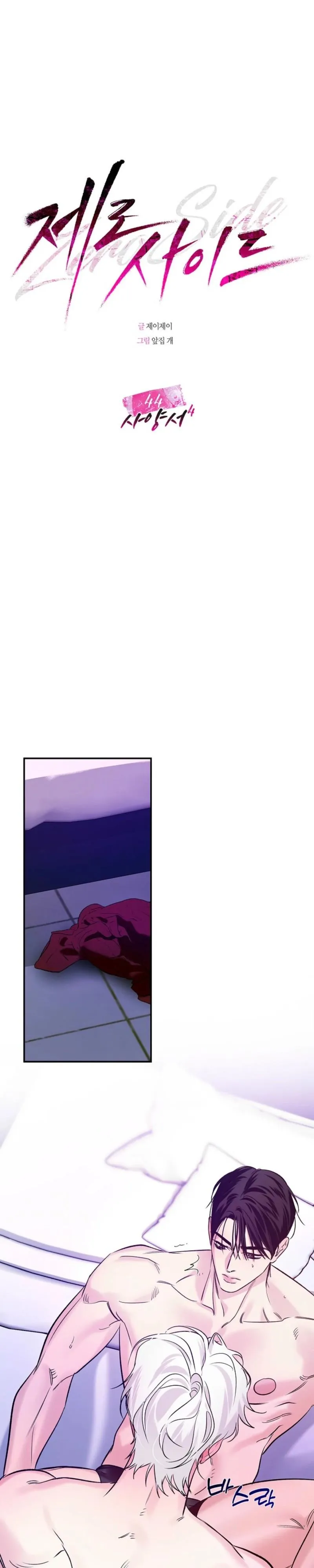 Zero Side Chapter 44 page 9 - 