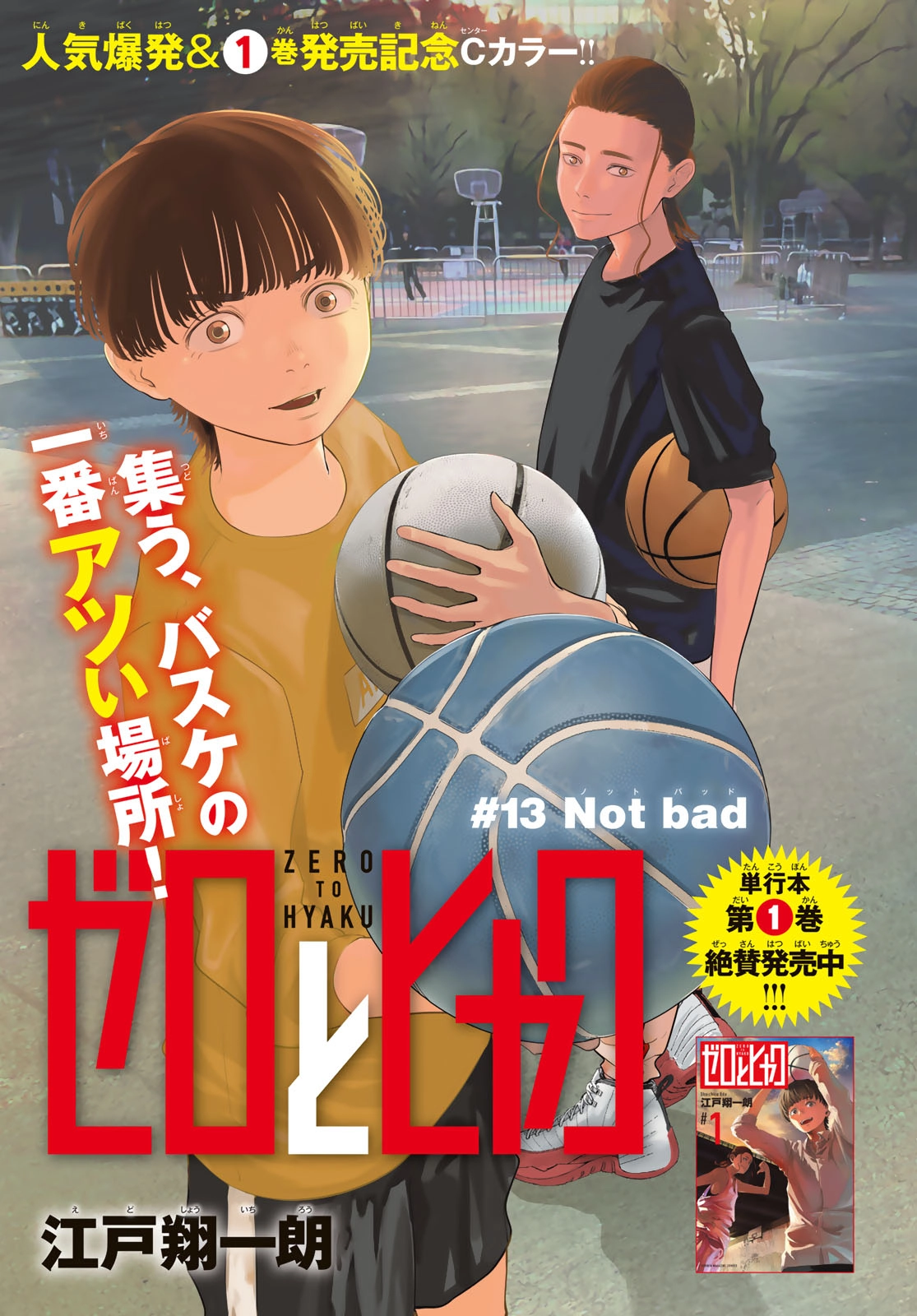 Zero to Hyaku Chapter 13 page 1 - 