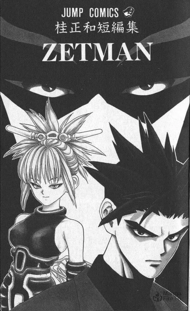 Zetman (1994) Chapter 0 page 3 - 