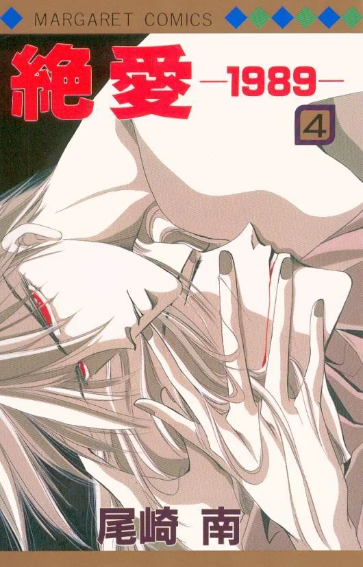 Zetsuai Chapter 18 page 1 - 