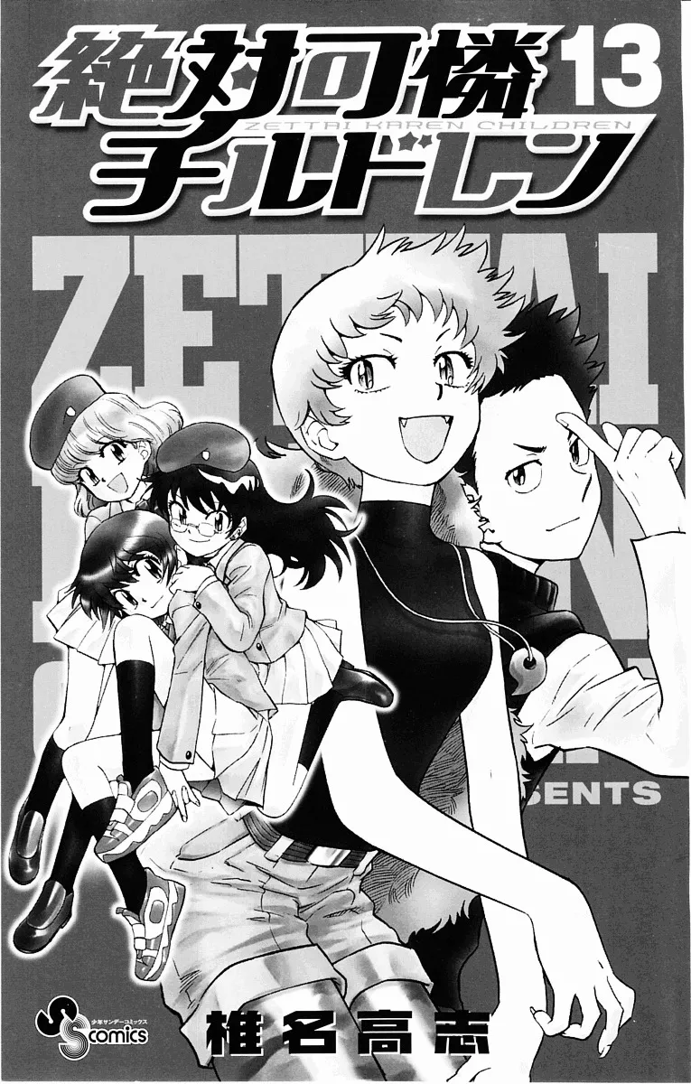 Zettai Karen Children Chapter 109 page 4 - 