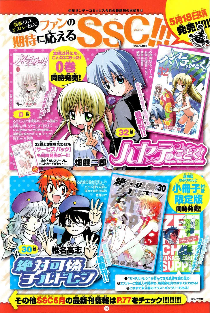 Zettai Karen Children Chapter 306 page 3 - 