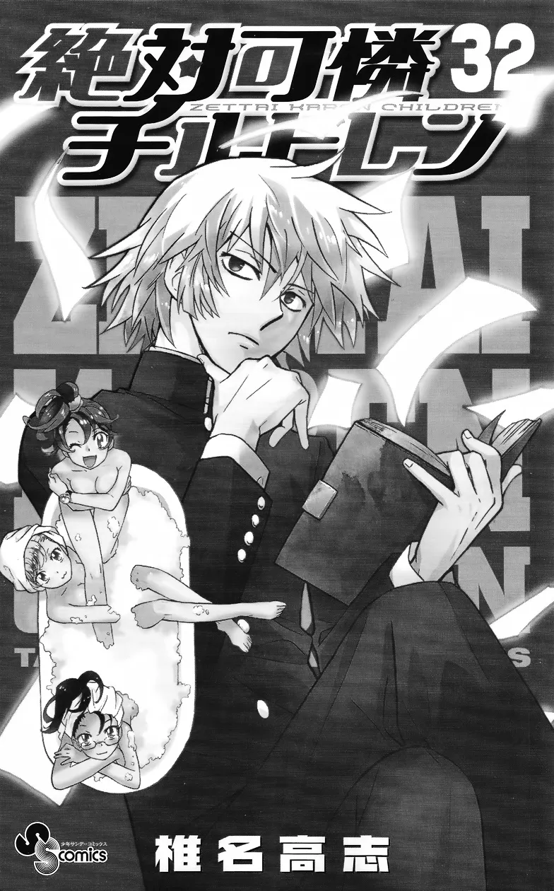 Zettai Karen Children Chapter 307.1 page 4 - 